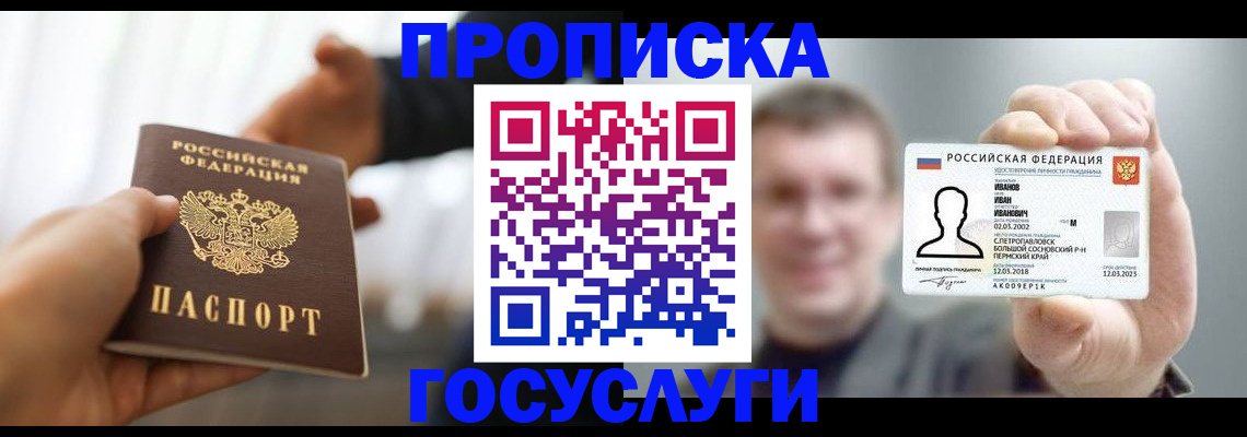временная регистрация гарантия в Изобильном